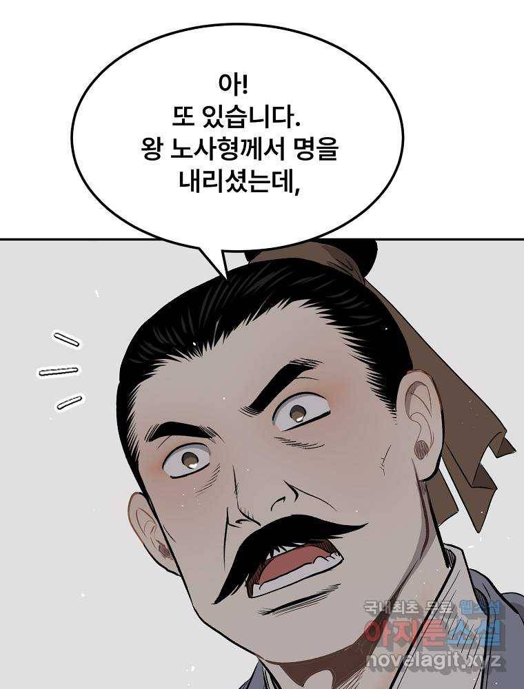 마인화산 9화 21
