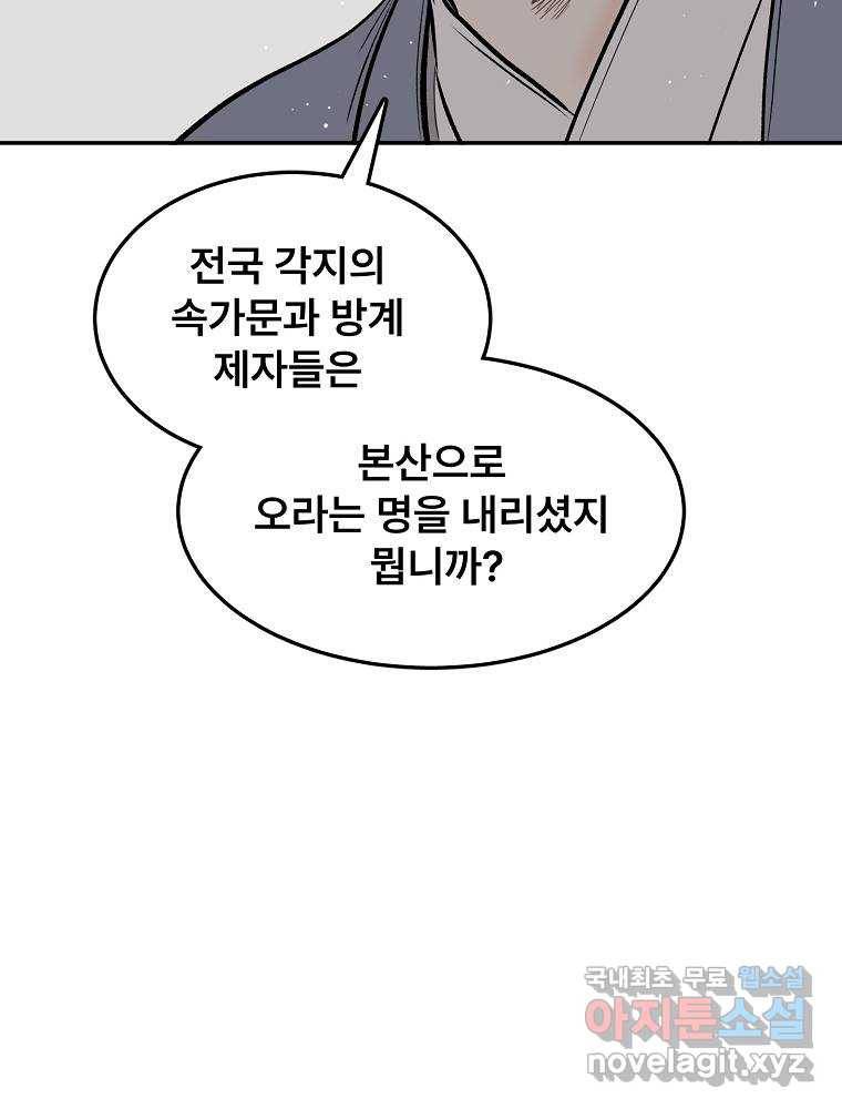 마인화산 9화 22