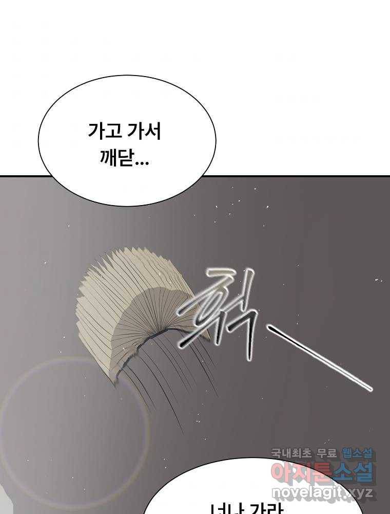마인화산 9화 34