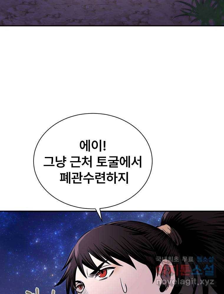 마인화산 19화 3