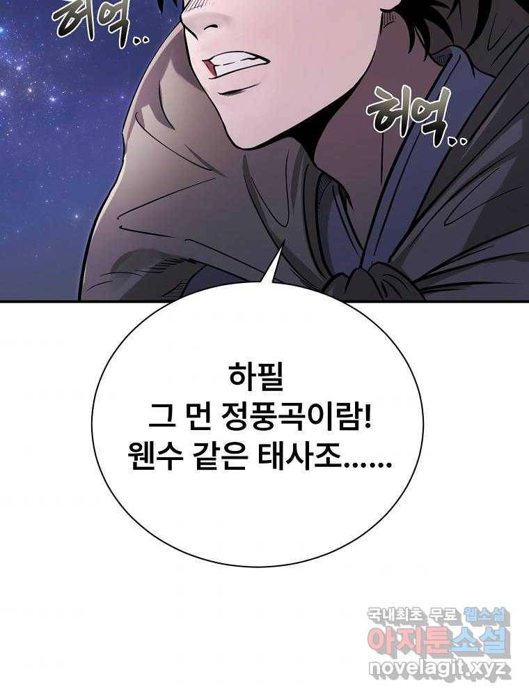 마인화산 19화 4