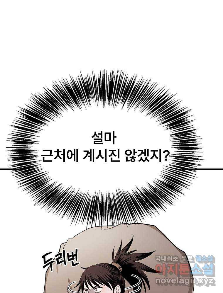 마인화산 19화 6