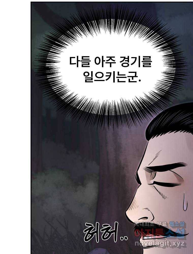 마인화산 19화 24