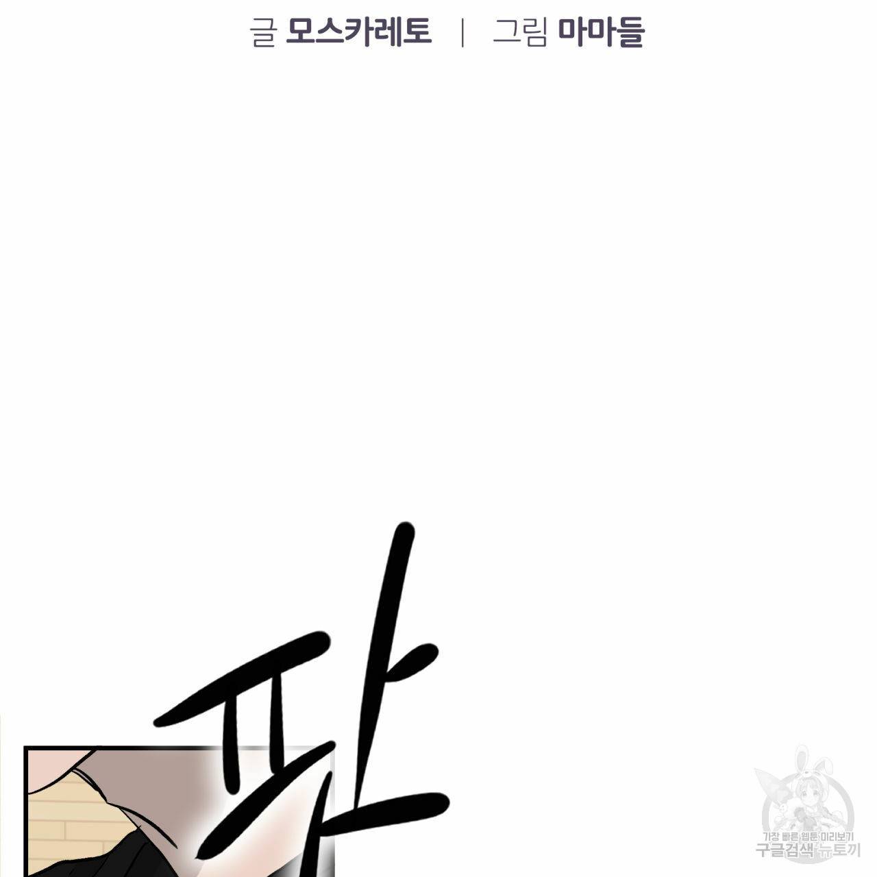 유성의 궤도 60화 8