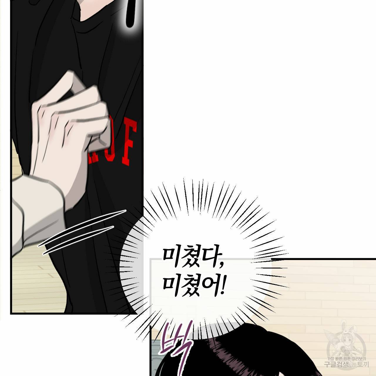 유성의 궤도 60화 9
