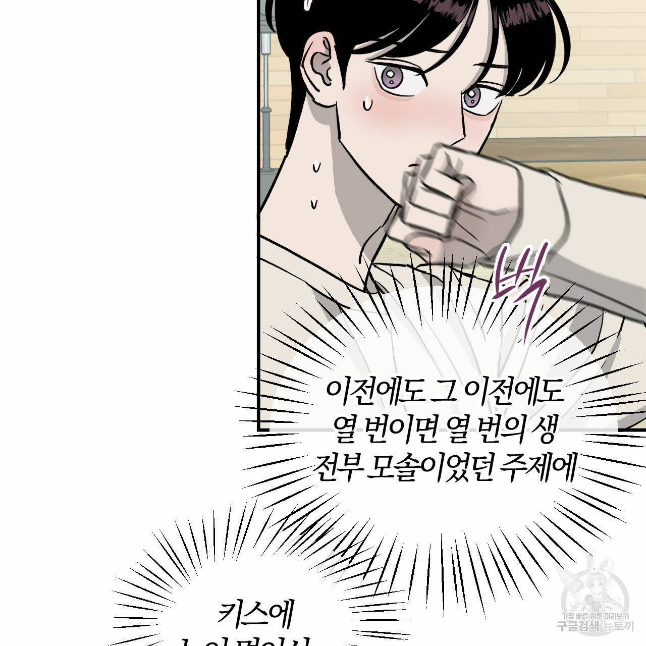 유성의 궤도 60화 10