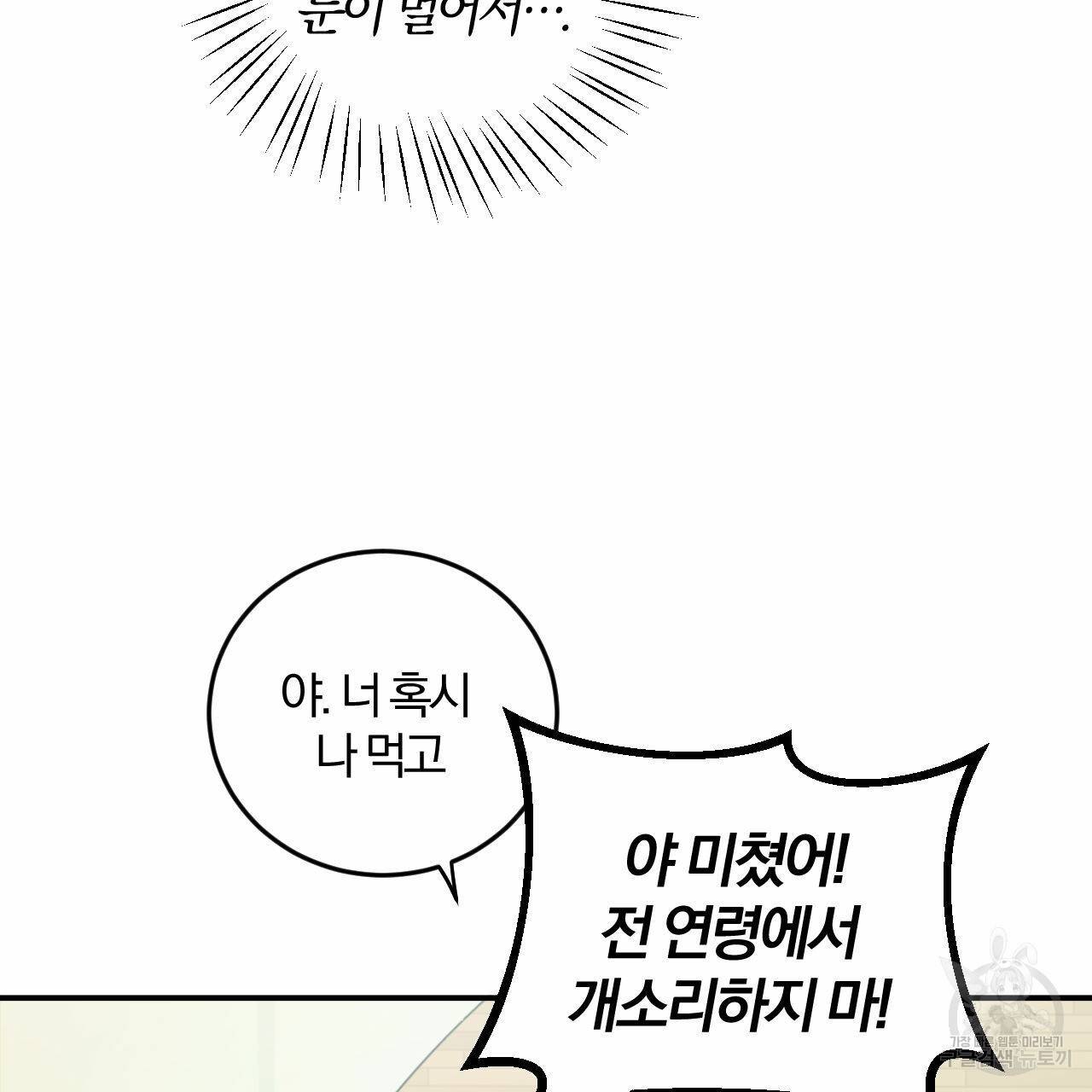 유성의 궤도 60화 11