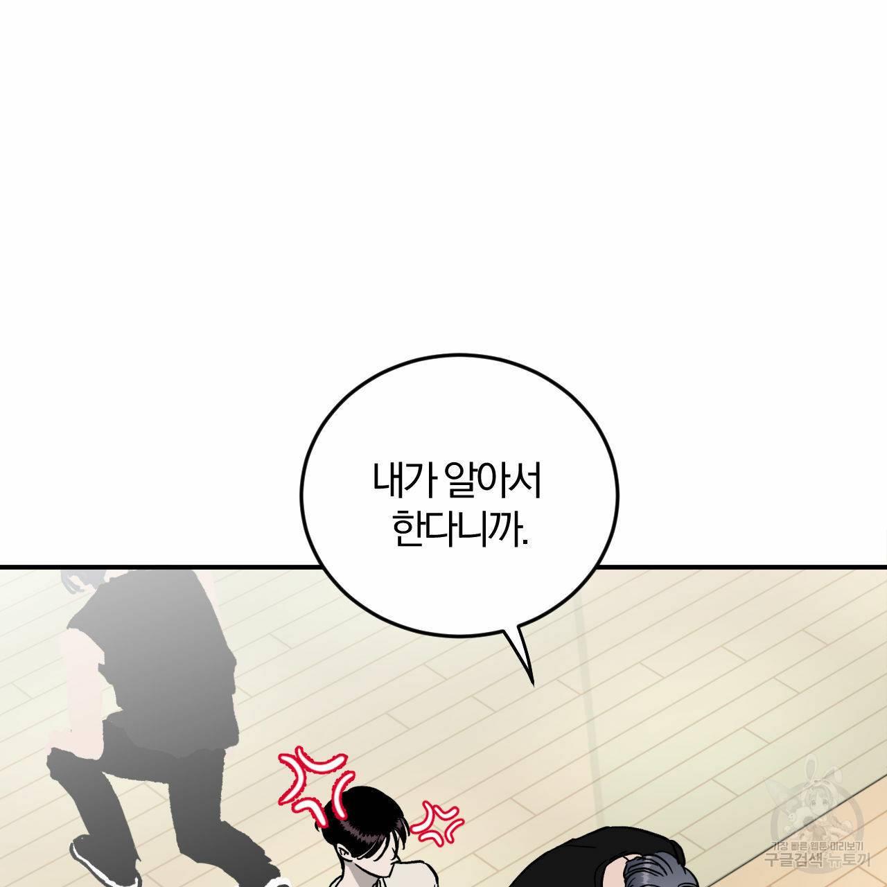 유성의 궤도 60화 16
