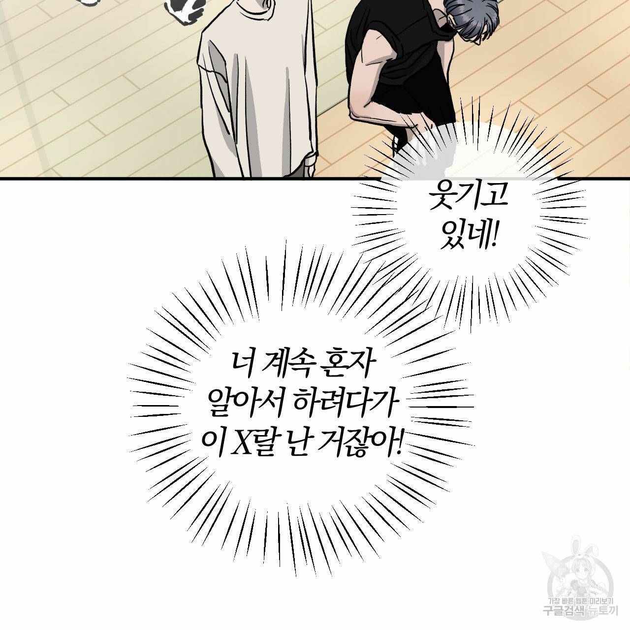 유성의 궤도 60화 17