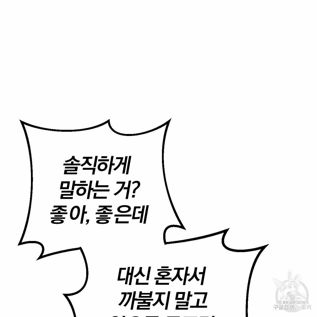유성의 궤도 60화 18