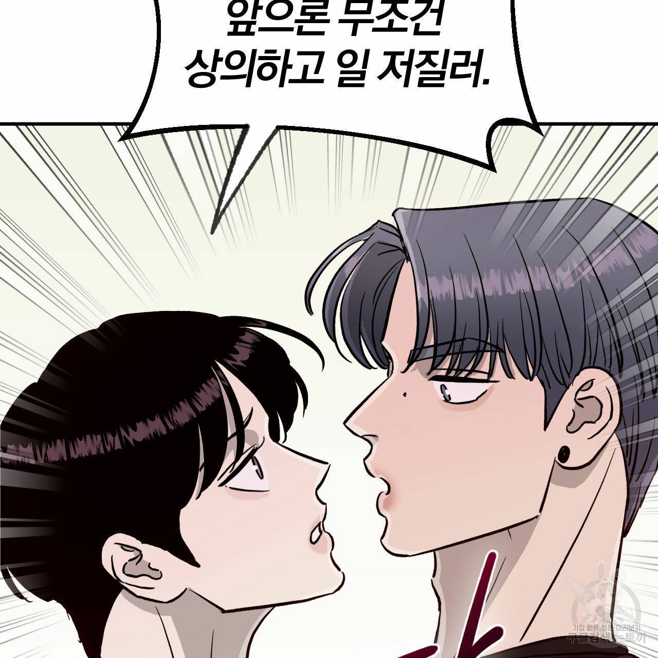 유성의 궤도 60화 19