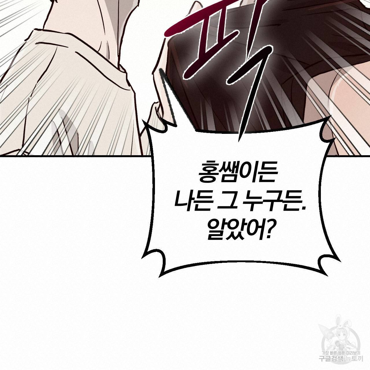 유성의 궤도 60화 20