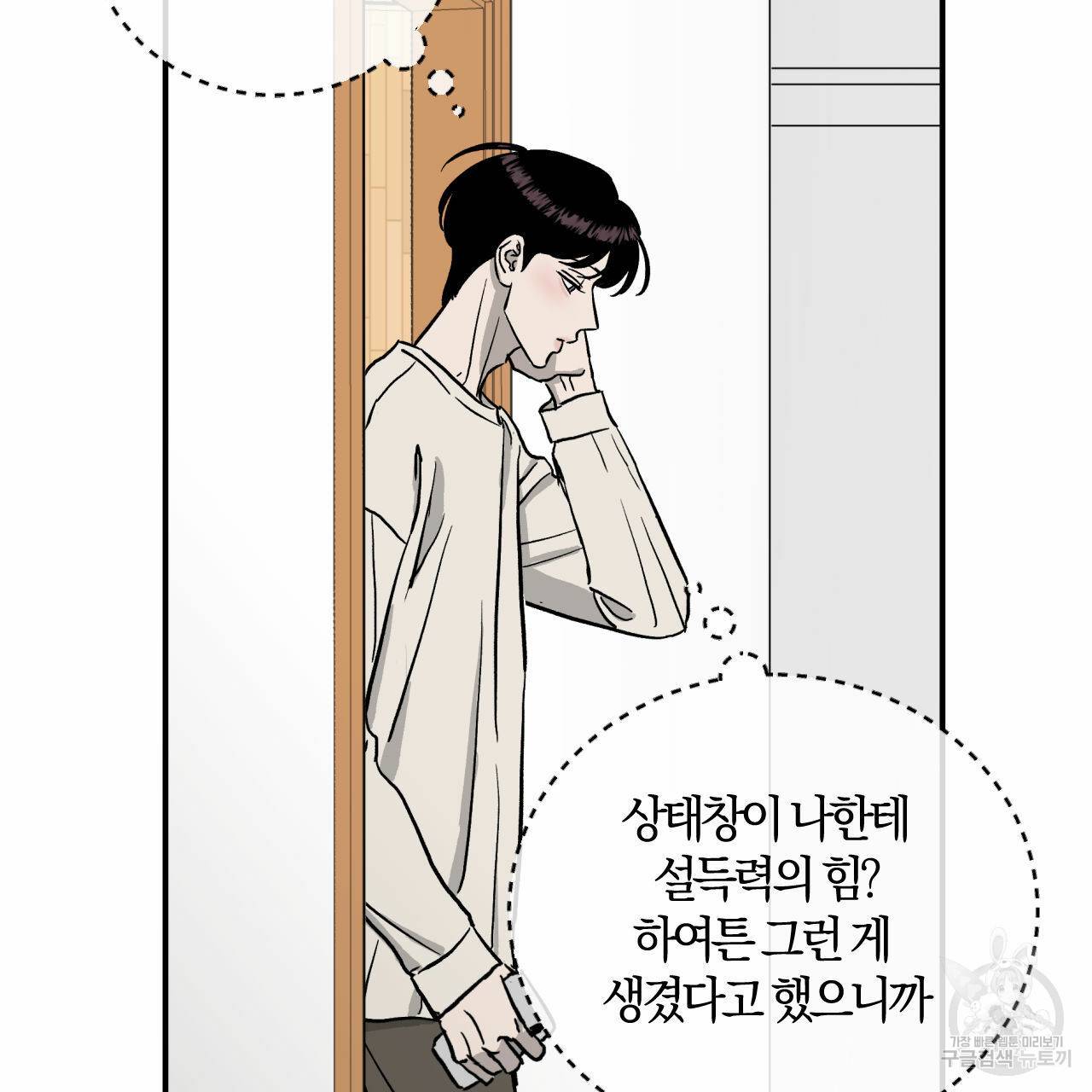 유성의 궤도 60화 23
