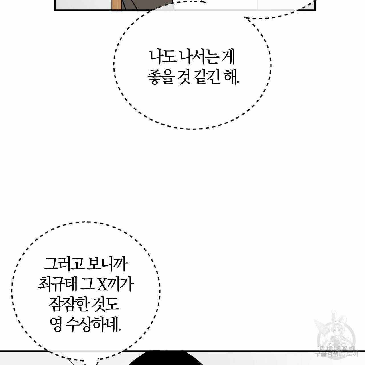 유성의 궤도 60화 24