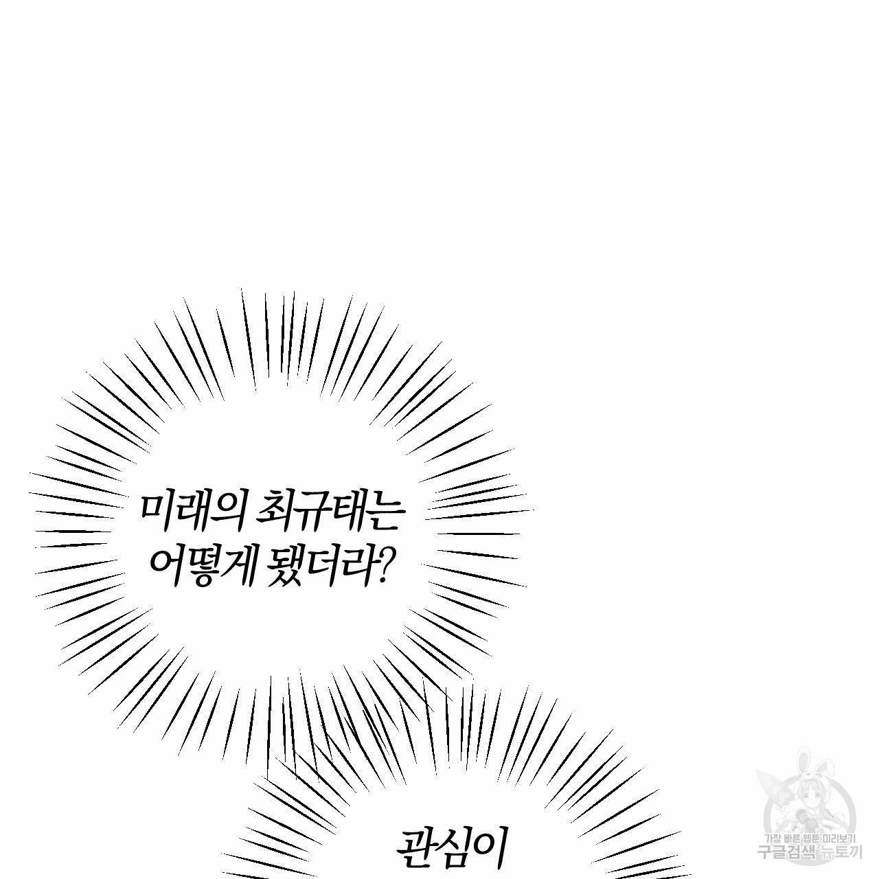유성의 궤도 60화 26