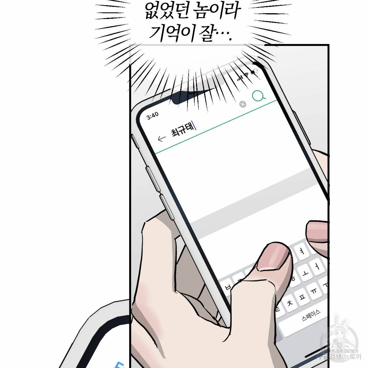 유성의 궤도 60화 27