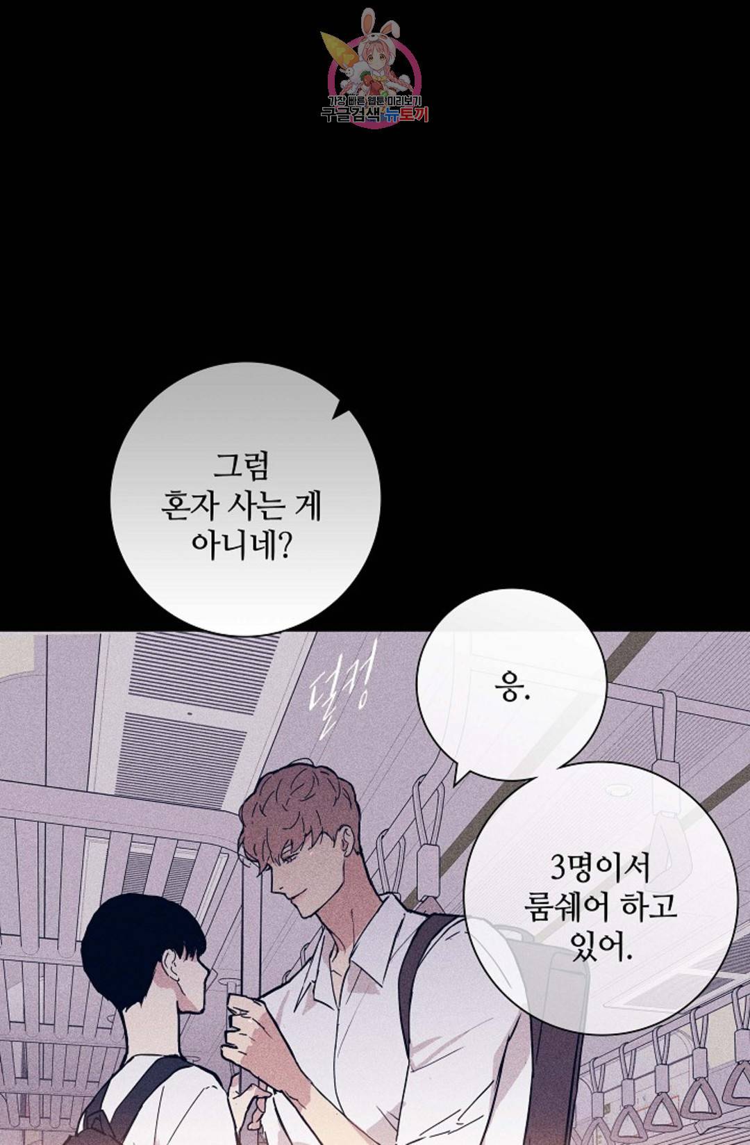 결혼하는 남자 33화 4