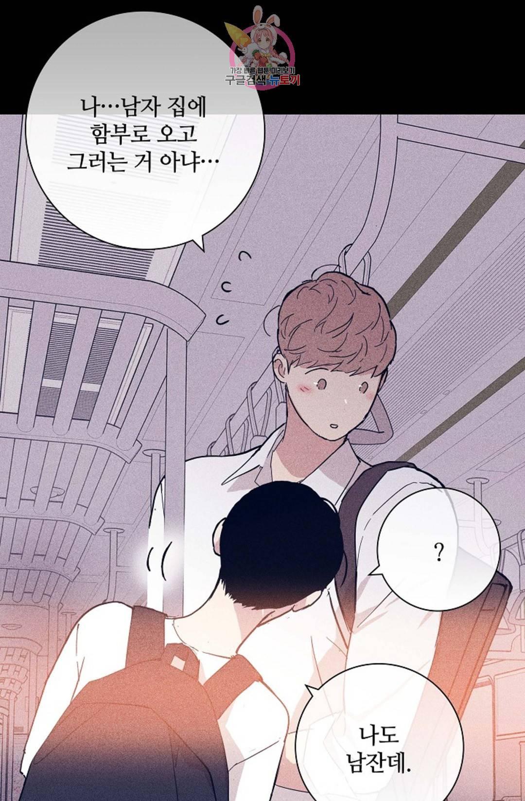 결혼하는 남자 33화 8