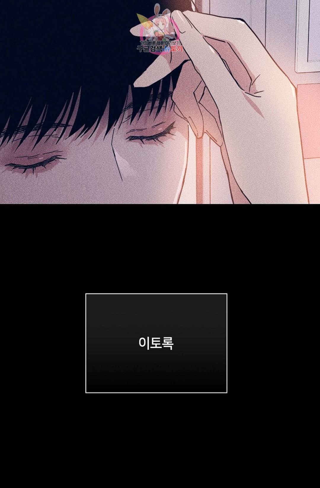 결혼하는 남자 33화 17