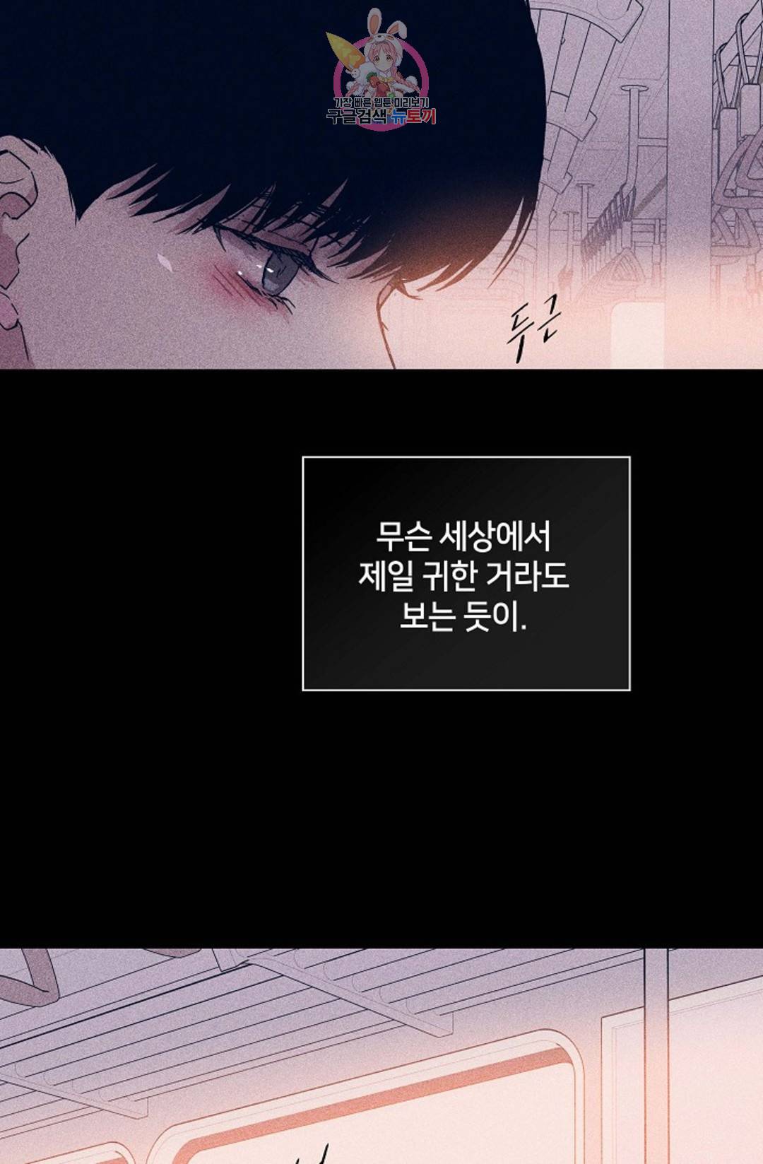 결혼하는 남자 33화 31
