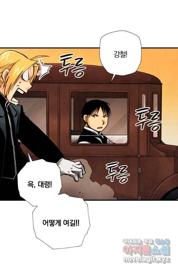 강철의 연금술사  173화 6