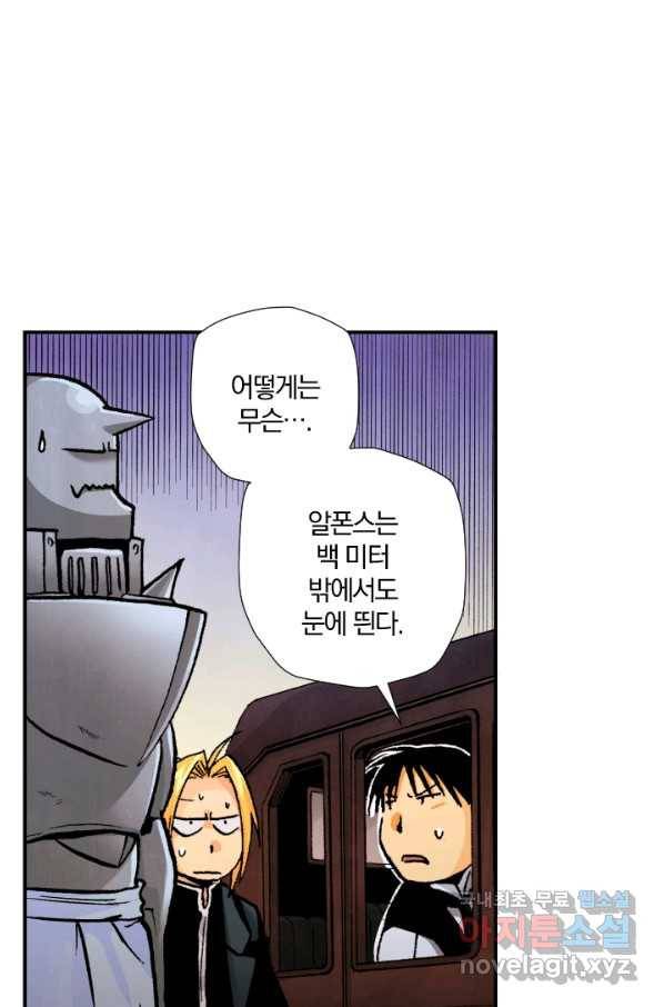 강철의 연금술사  173화 7