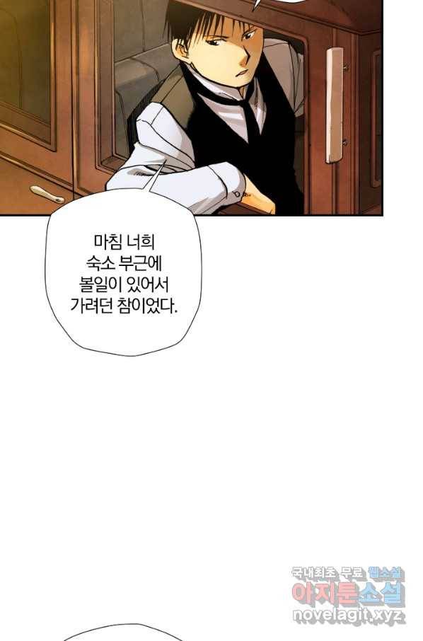 강철의 연금술사  173화 10