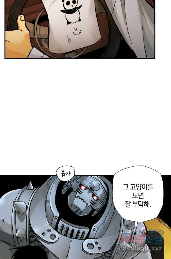 강철의 연금술사  173화 12