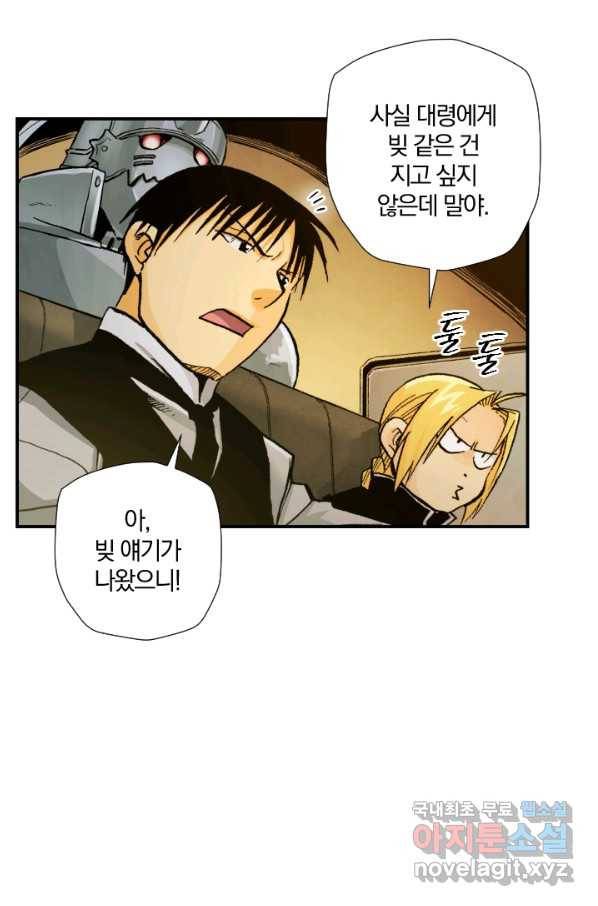 강철의 연금술사  173화 14
