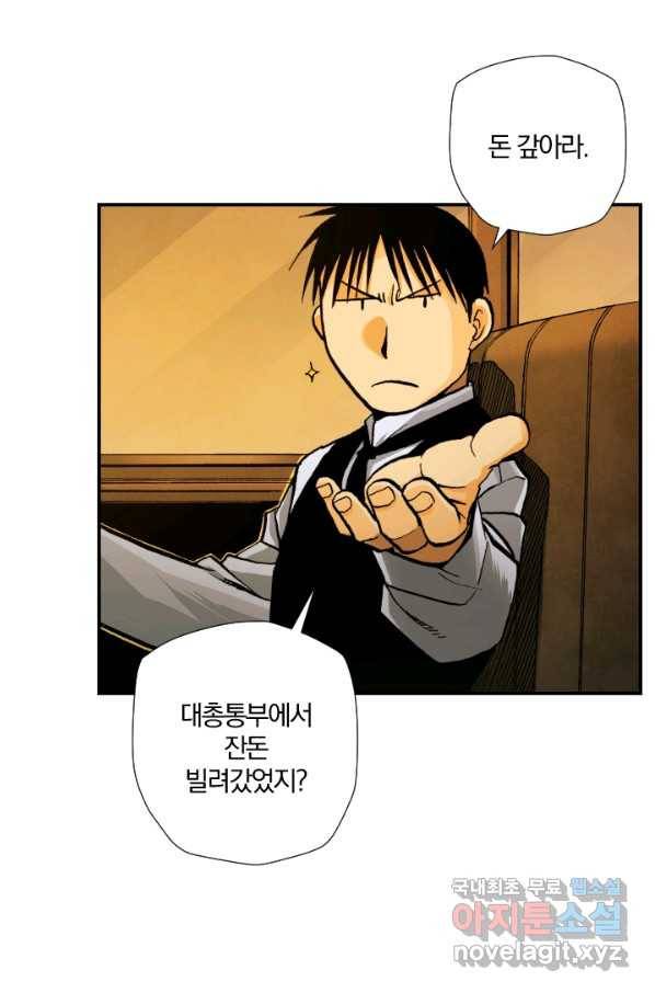 강철의 연금술사  173화 15
