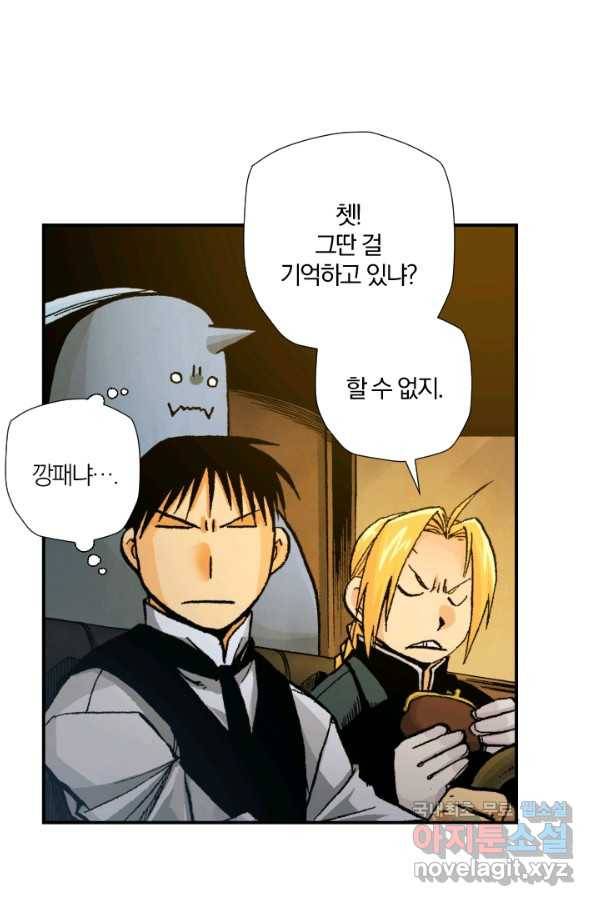 강철의 연금술사  173화 16