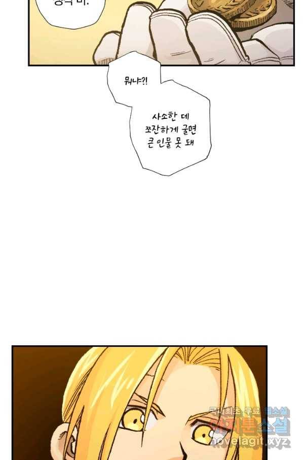 강철의 연금술사  173화 18