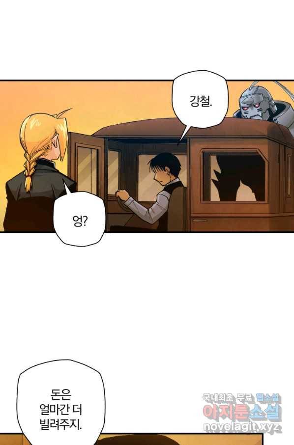 강철의 연금술사  173화 27