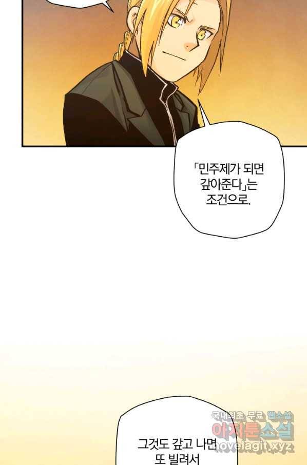 강철의 연금술사  173화 29