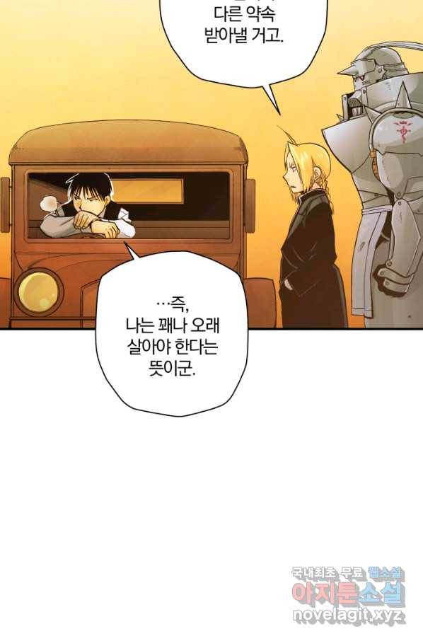 강철의 연금술사  173화 30
