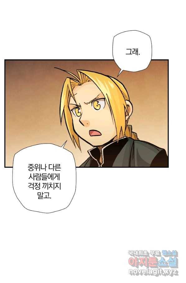 강철의 연금술사  173화 31