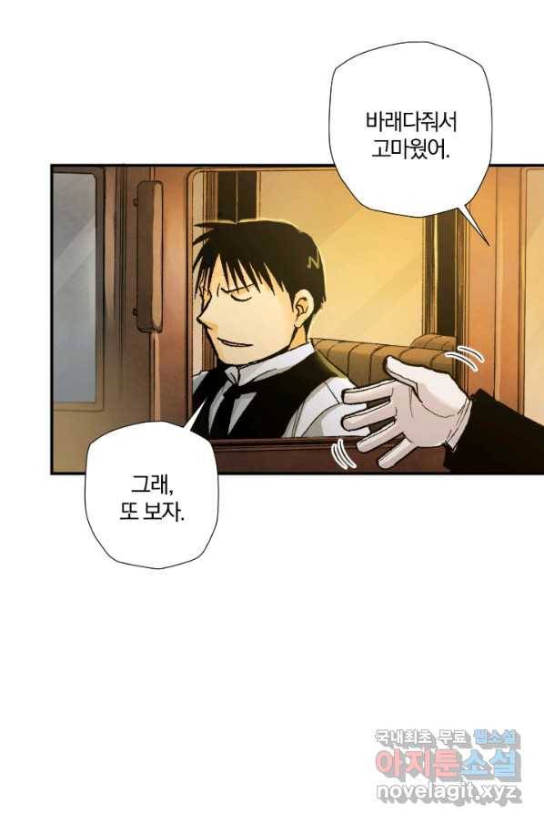 강철의 연금술사  173화 32