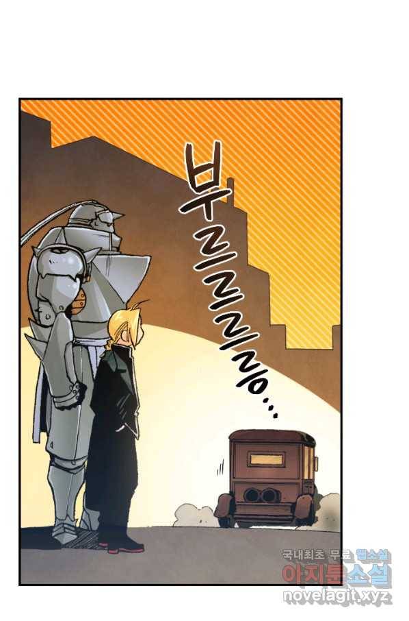 강철의 연금술사  173화 33