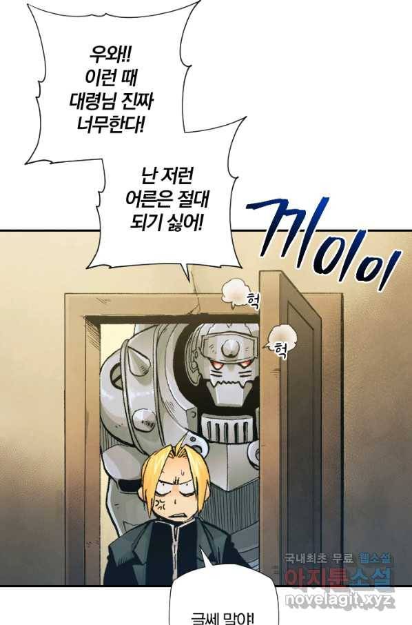 강철의 연금술사  173화 39