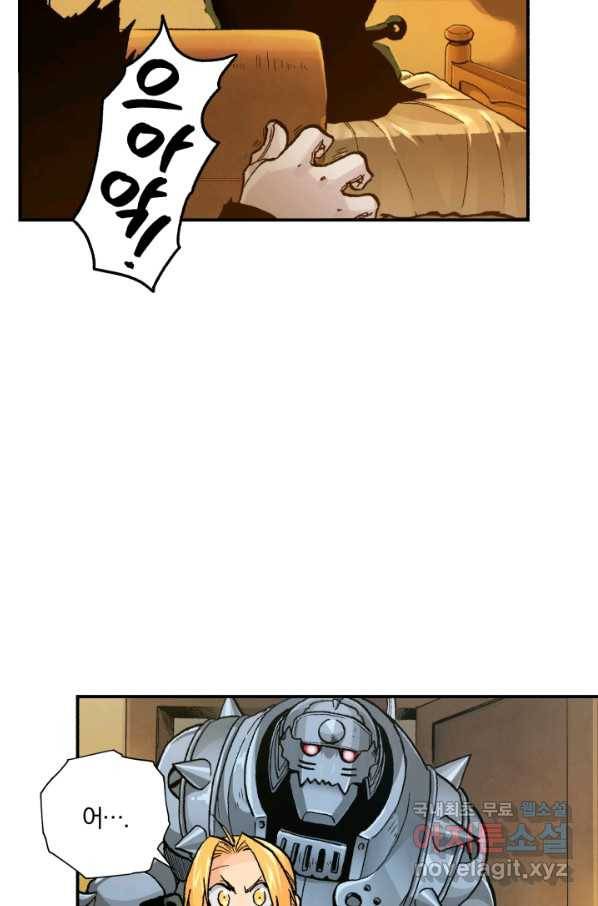강철의 연금술사  173화 41