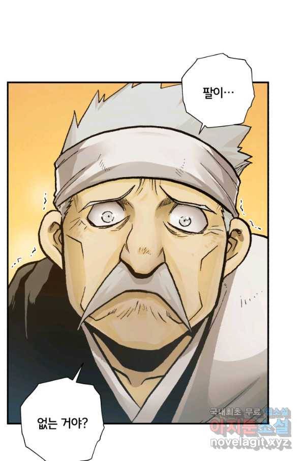 강철의 연금술사  173화 59