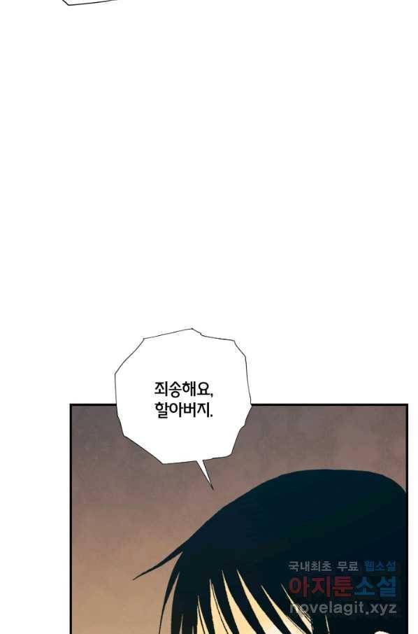 강철의 연금술사  173화 60