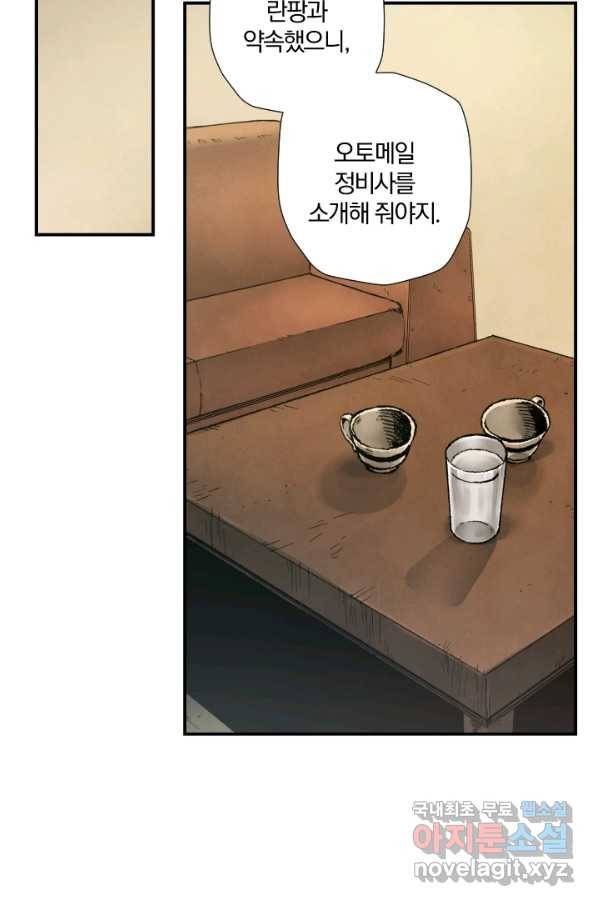 강철의 연금술사  173화 66