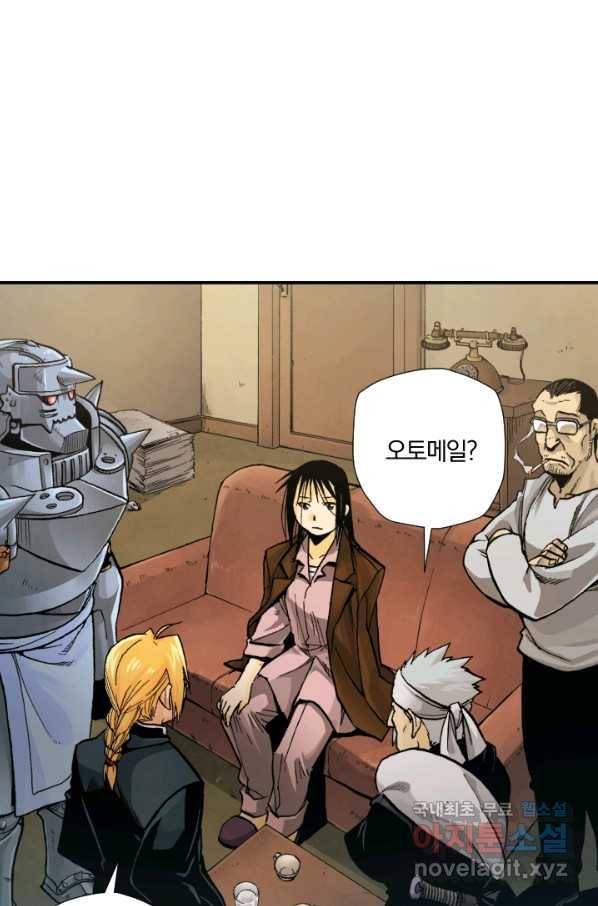 강철의 연금술사  173화 67