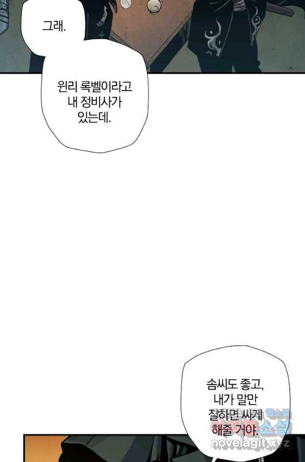 강철의 연금술사  173화 68