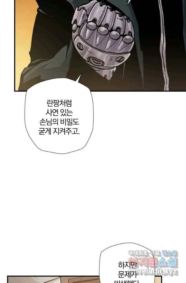 강철의 연금술사  173화 69