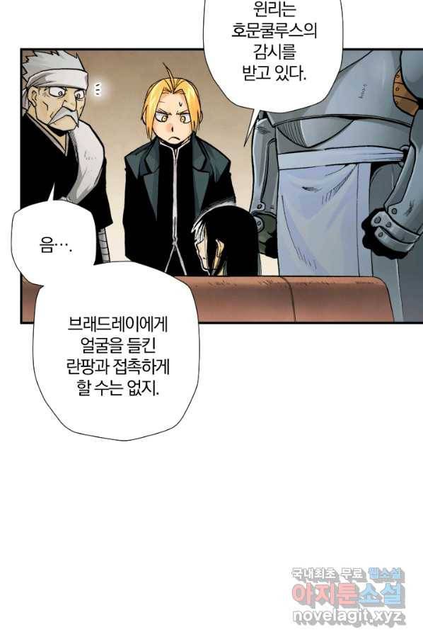 강철의 연금술사  173화 71