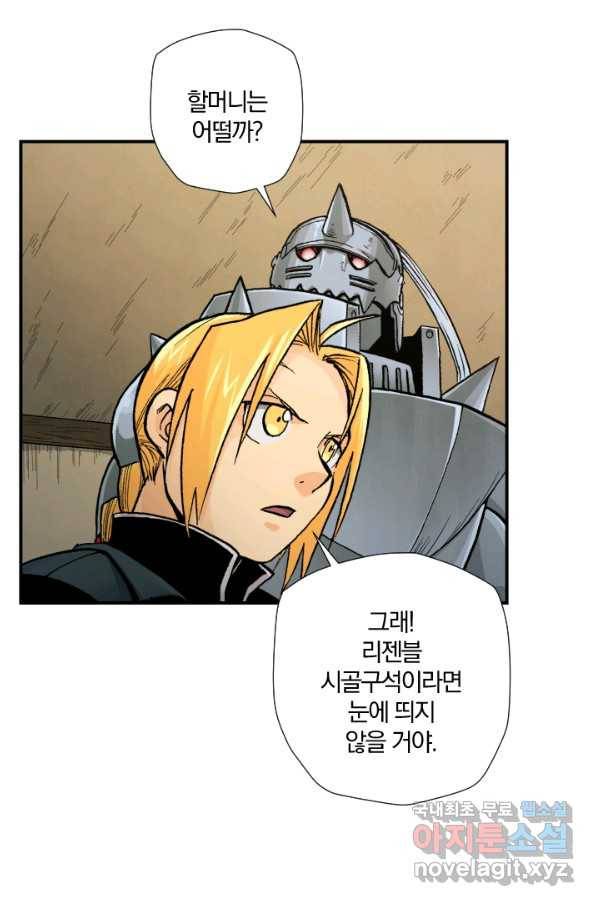 강철의 연금술사  173화 72