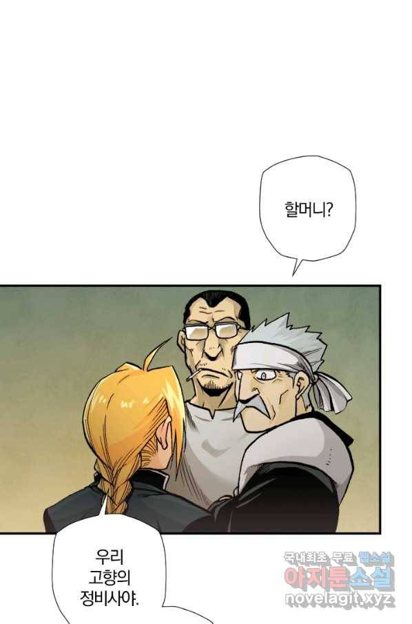 강철의 연금술사  173화 73