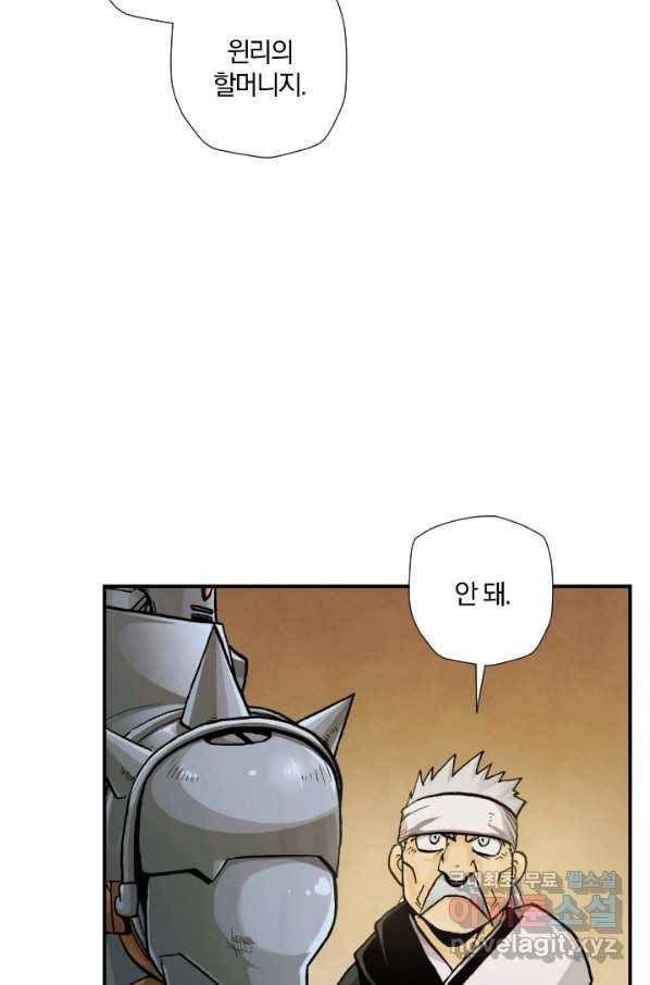 강철의 연금술사  173화 74